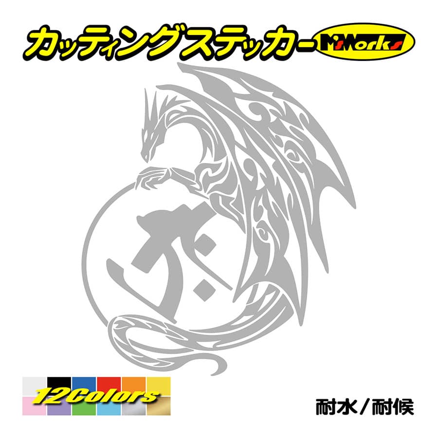 車 バイク かっこいい 干支梵字 ステッカー タラーク 虚空蔵菩薩 (丑・寅) (うし・とら) ドラゴン dragon 龍 ・11L  カッティングステッカー おしゃれ