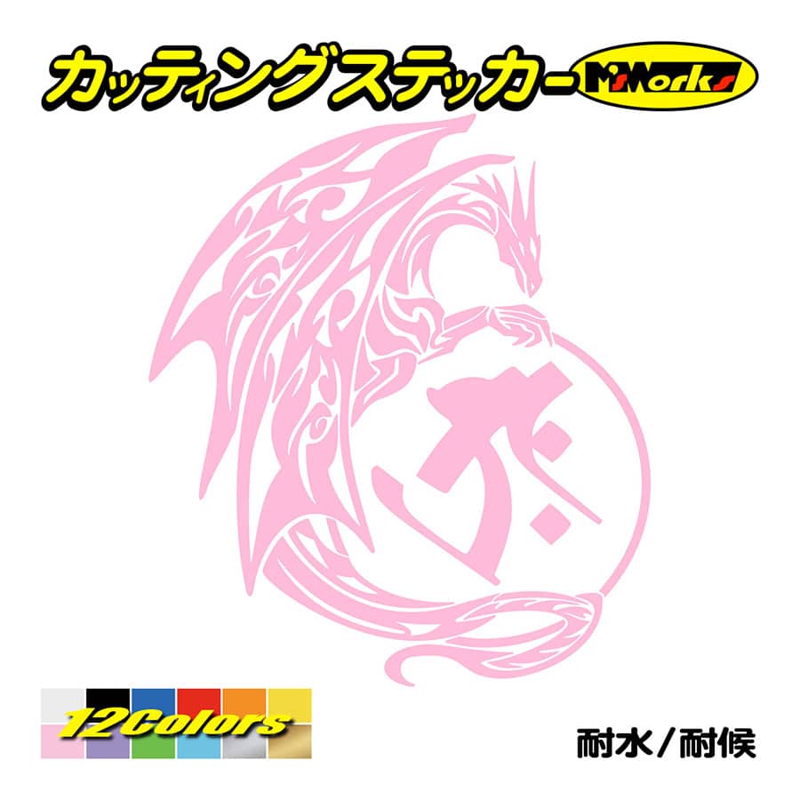 干支梵字 ステッカー タラーク 虚空蔵菩薩 (丑・寅) (うし・とら) ドラゴン dragon 龍 (右)・11R カッティングステッカー 車 バイク  かっこいい