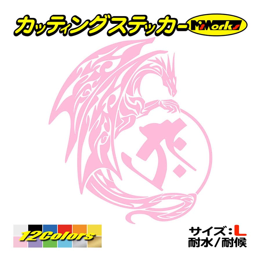 干支梵字 ステッカー タラーク 虚空蔵菩薩 (丑・寅) (うし・とら) ドラゴン dragon 龍 (右)・11R サイズL カッティングステッカー  車 バイク かっこいい