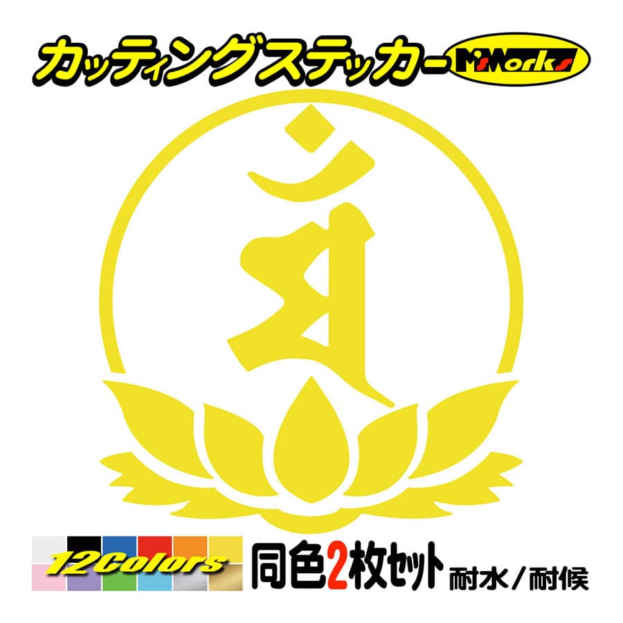 楽天市場】梵字 ステッカー 干支梵字 サク 勢至菩薩 午 うま 馬