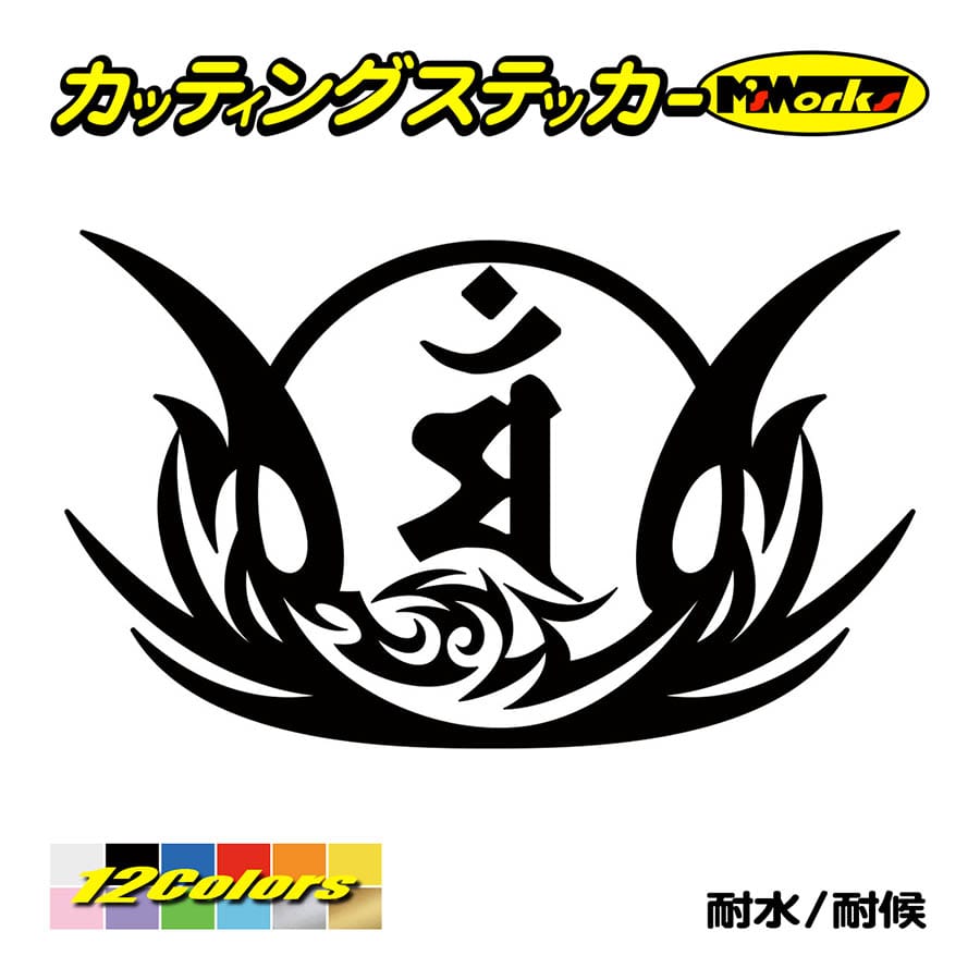 干支梵字 ステッカー マン 文殊菩薩 卯 うさぎ 8 2 車 バイク かっこいい おしゃれ タンク スノーボード ジェットスキー デカール Boe4 008 02 カッティングステッカー M Sworks 通販 Yahoo ショッピング