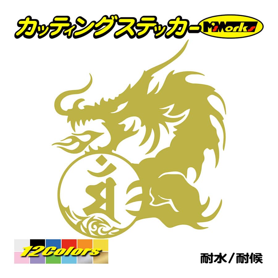 干支梵字 ステッカー マン 文殊菩薩 卯 うさぎ ドラゴン Dragon 龍 左 10l 車 バイク カウル かっこいい おしゃれ スノーボード Boe4 010l カッティングステッカー M Sworks 通販 Yahoo ショッピング