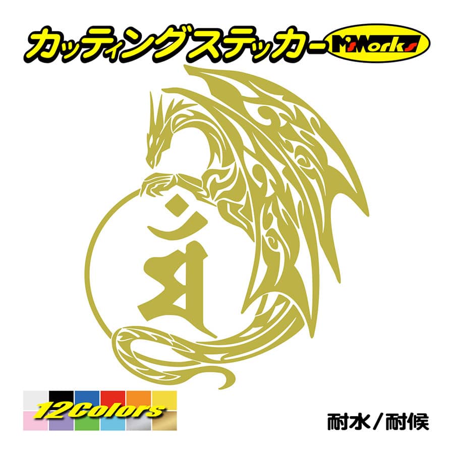 干支梵字 ステッカー マン 文殊菩薩 (卯) (うさぎ) ドラゴン