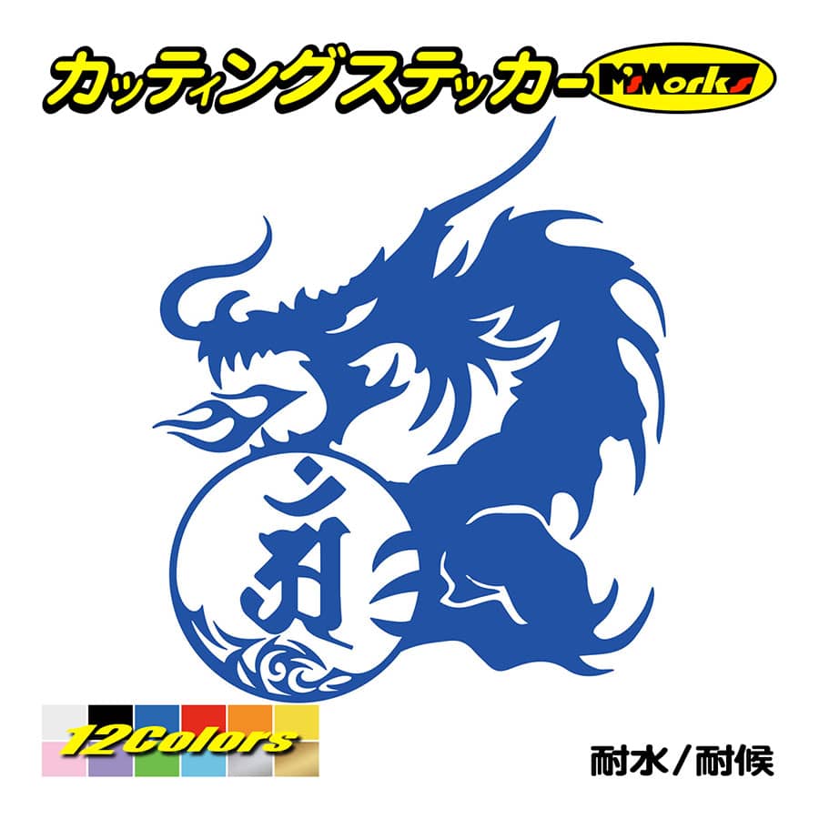 車 バイク 干支梵字 ステッカー アン 普賢菩薩 (辰・巳) (たつ 車 バイク 干支梵字 ステッカー アン 普賢菩薩 (辰・巳) (たつ