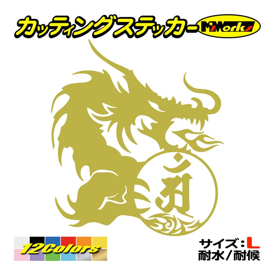 カッティングステッカー 干支梵字 アン 普賢菩薩 辰 巳 たつ へび ドラゴン Dragon 龍 右向き 10r サイズl 車 バイク スノーボード 個性的 Boe5 010rb M Sworks エムズワークス 通販 Yahoo ショッピング