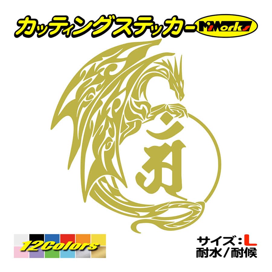 カッティングステッカー 干支梵字 アン 普賢菩薩 辰 巳 たつ へび ドラゴン Dragon 龍 右向き 11r サイズl 車 バイク スノーボード 個性的 Boe5 011rb M Sworks エムズワークス 通販 Yahoo ショッピング