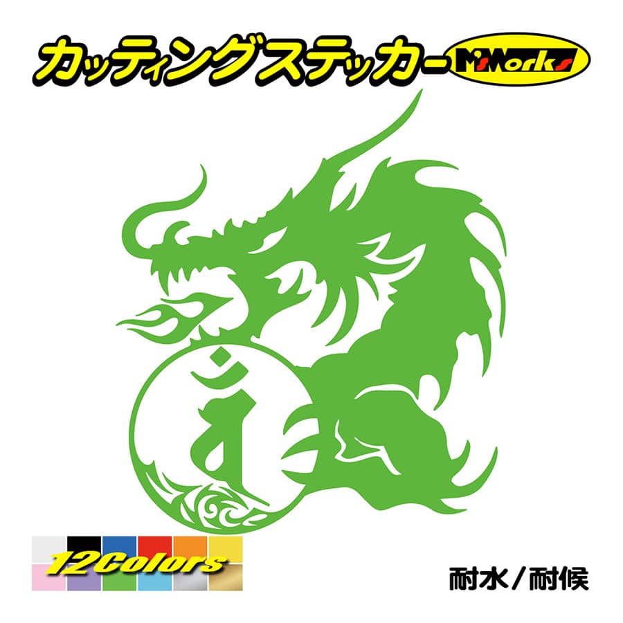 カッティングステッカー 干支梵字 バン 大日如来 未 申 ひつじ さる ドラゴン Dragon 龍 左 10l 車 バイク かっこいい Boe6 010l カッティングステッカー M Sworks 通販 Yahoo ショッピング