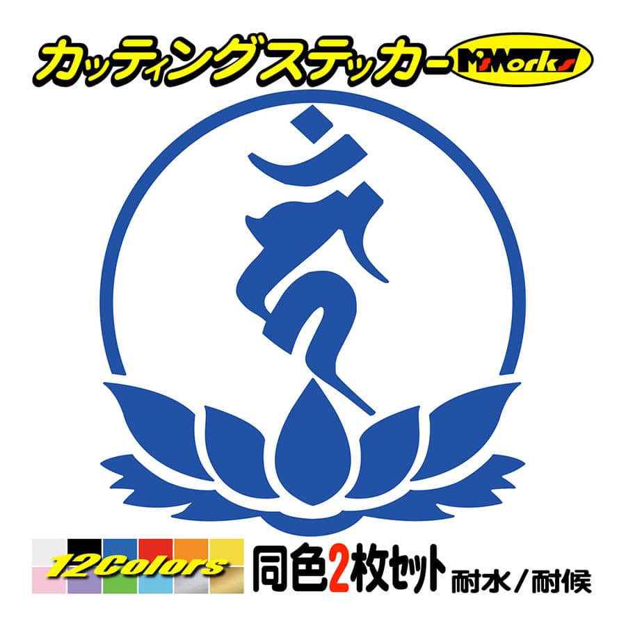 梵習字鑒　全 Amazon.co.jp: 梵字 シール・ステッカー 24cm x 24cm 角型 黒地