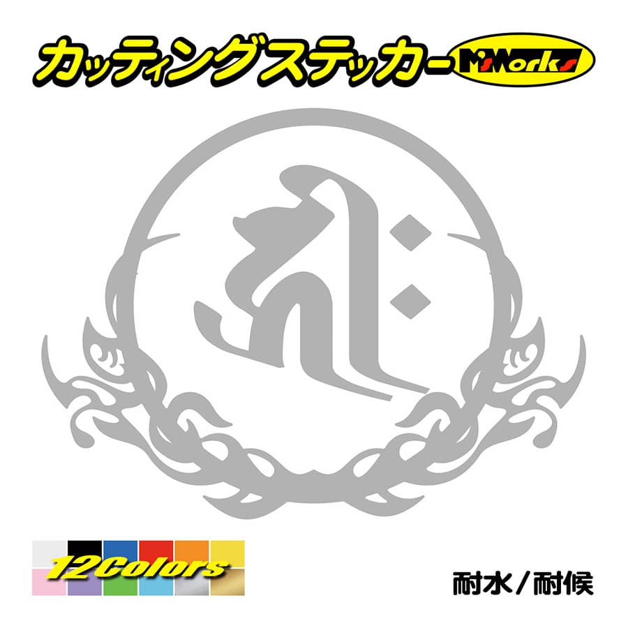 干支梵字 ステッカー キリーク 阿弥陀如来 戌・亥 (いぬ・いのしし) ・8-3 ステッカー 車 バイク ヘルメット かっこいい おしゃれ タンク  :BOE8-008-03:カッティングステッカー M'sWorks - 通販 - Yahoo!ショッピング