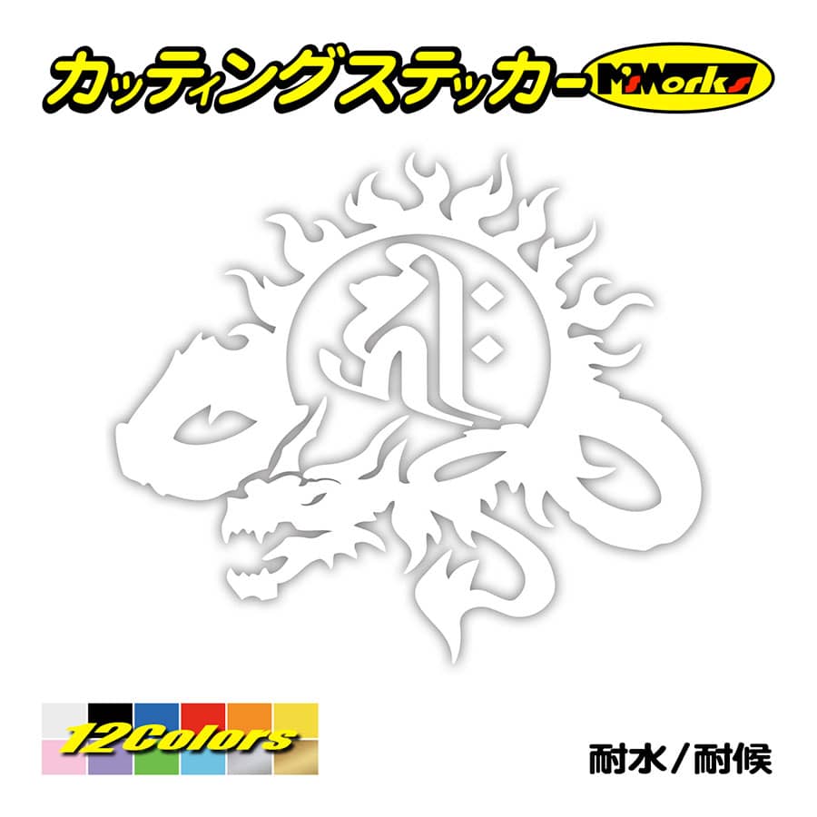 干支梵字 ステッカー キリーク 阿弥陀如来 (戌・亥) (いぬ