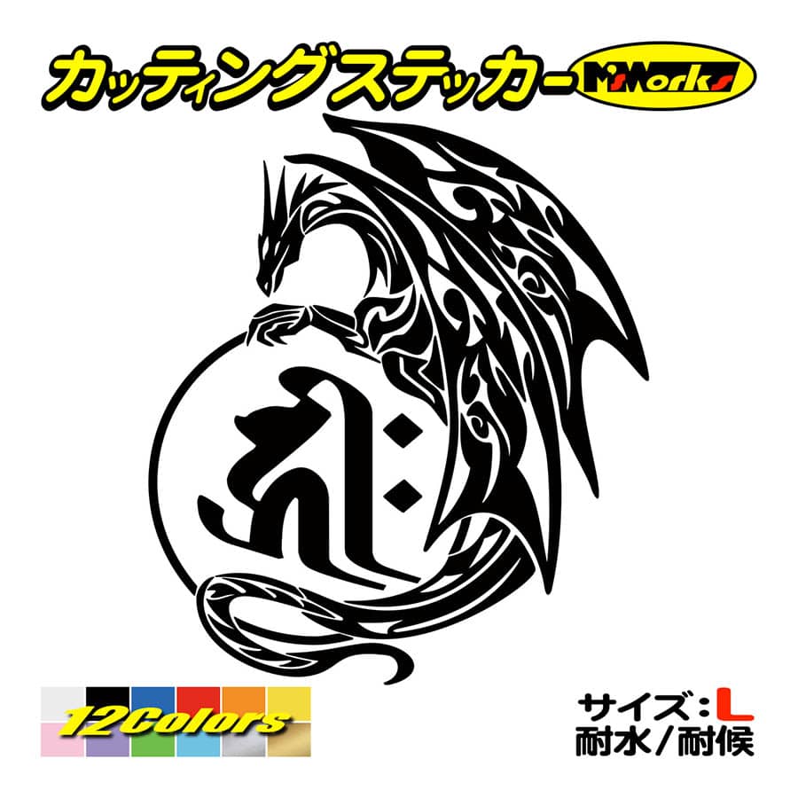 干支梵字 ステッカー キリーク 阿弥陀如来 戌 亥 いぬ いのしし ドラゴン Dragon 左 11l Sizel ステッカー 車 バイク おしゃれ Boe8 011lb カッティングステッカー M Sworks 通販 Yahoo ショッピング 干支梵字 ステッカー キリーク 阿弥陀如来 戌 亥 いぬ いのしし ドラゴン Dragon 左 11l Sizel ステッカー 車 バイク おしゃれ Boe8 011lb カッティングステッカー M Sworks 通販 Yahoo ショッピング