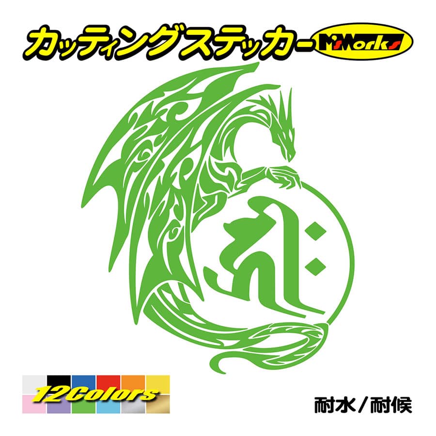 干支梵字 ステッカー キリーク 阿弥陀如来 戌 亥 いぬ いのしし ドラゴン Dragon 龍 右 11r ステッカー 車 バイク カウル Boe8 011r カッティングステッカー M Sworks 通販 Yahoo ショッピング