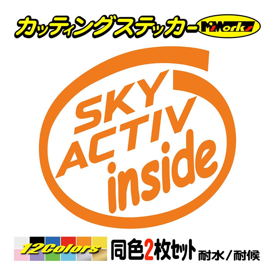 車 給油口 ステッカー SKYACTIV inside (2枚1セット)(MAZDA・マツダ 