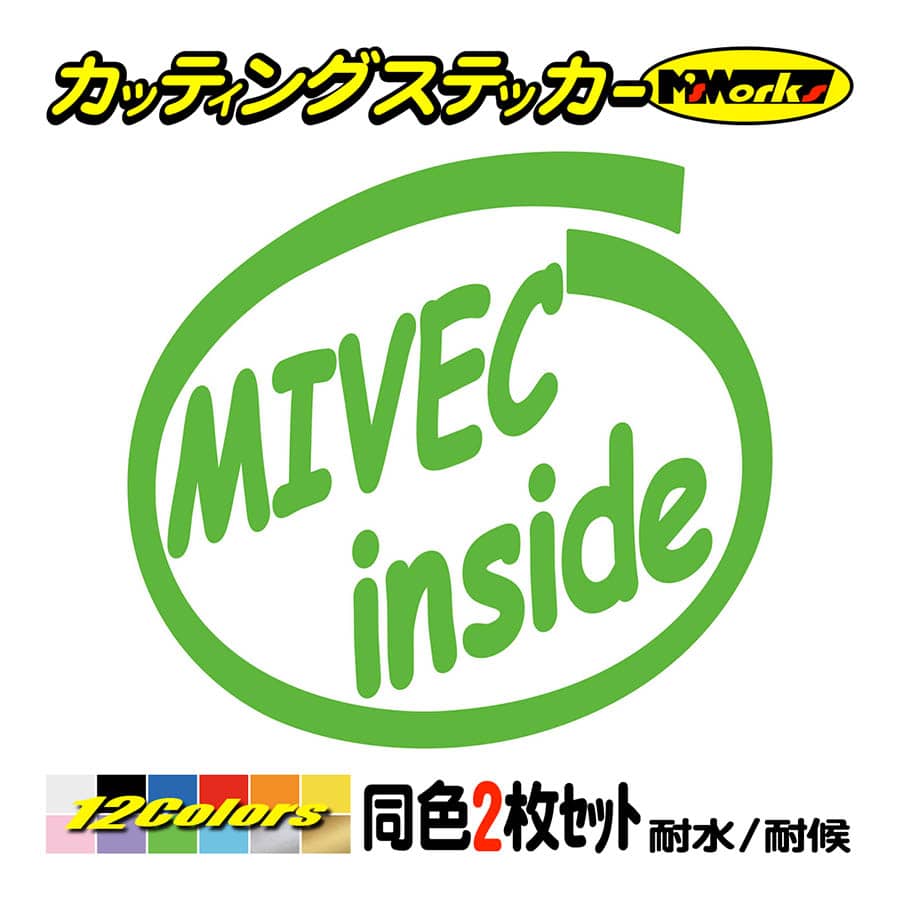 車 給油口 ステッカー MIVEC inside (2枚1セット)(MITSUBISHI