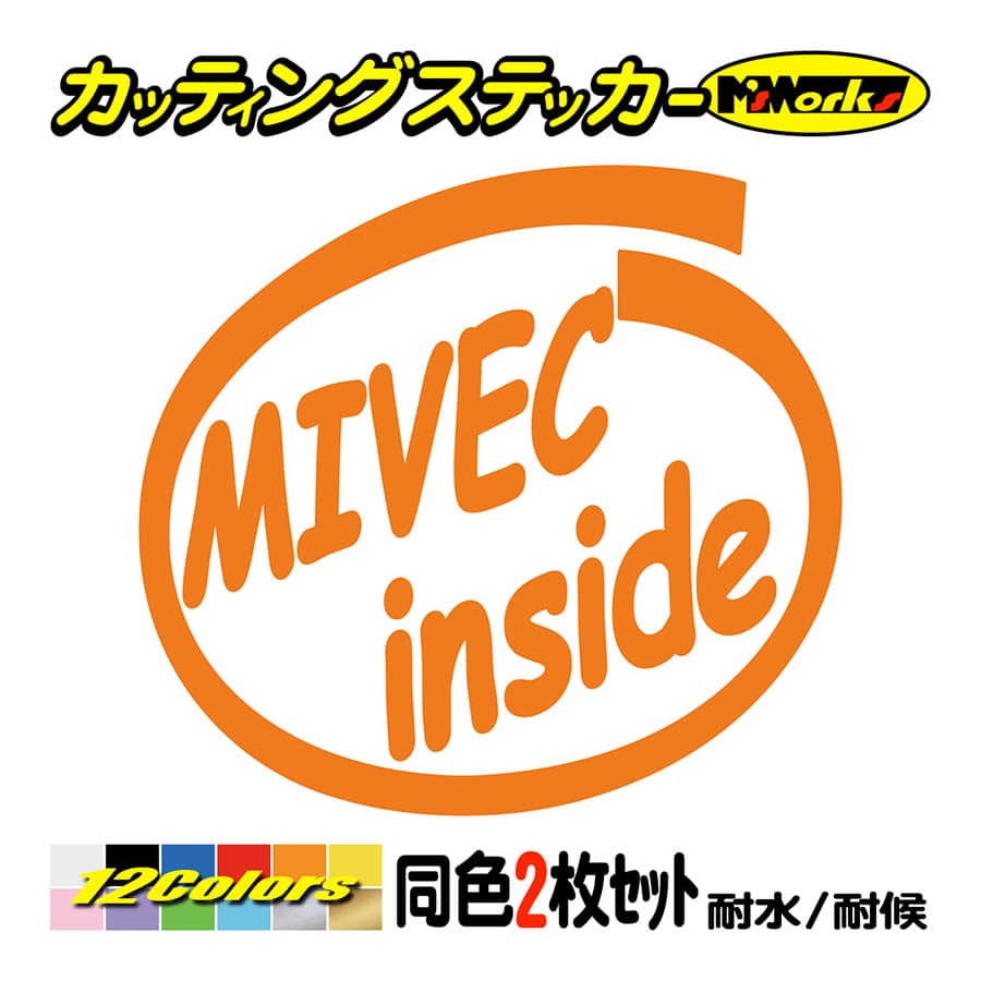 車 給油口 ステッカー MIVEC inside (2枚1セット)(MITSUBISHI