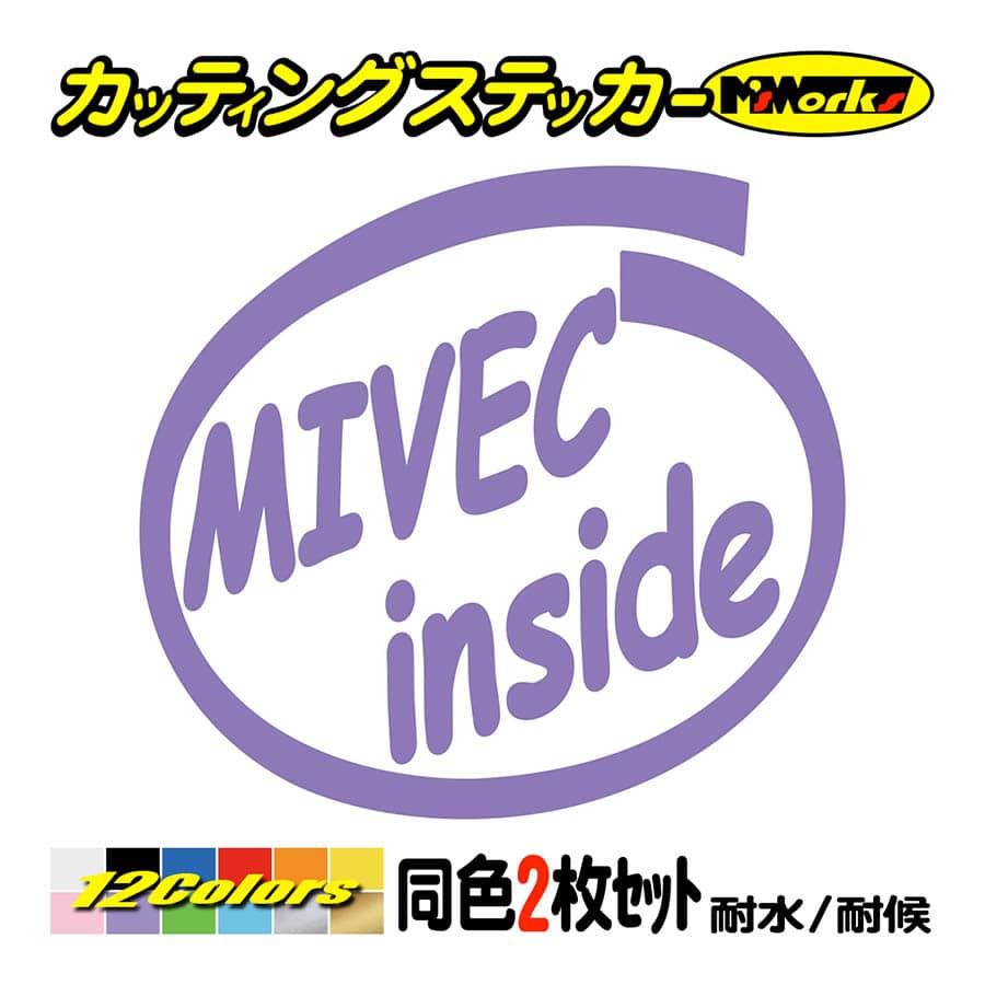 車 給油口 ステッカー MIVEC inside (2枚1セット)(MITSUBISHI