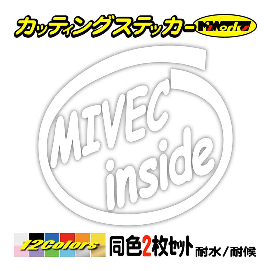 車 給油口 ステッカー MIVEC inside (2枚1セット)(MITSUBISHI