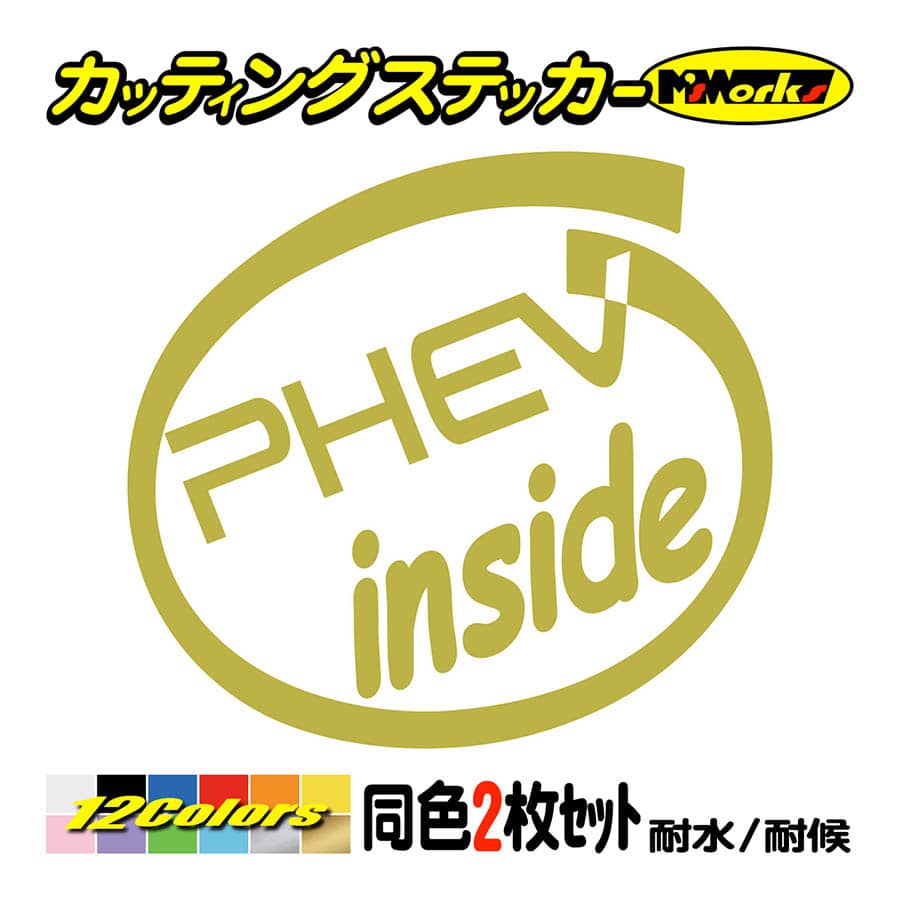 車 給油口 ステッカー PHEV inside (2枚1セット)(MITSUBISHI・ミツビシ 