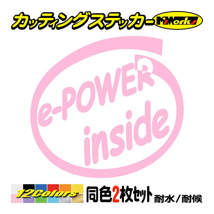 車 給油口 ステッカー e-POWER inside (2枚1セット)(NISSAN・ニッサン) カッティングステッカー インサイド リアガラス おもしろ ワンポイント｜msworks｜10