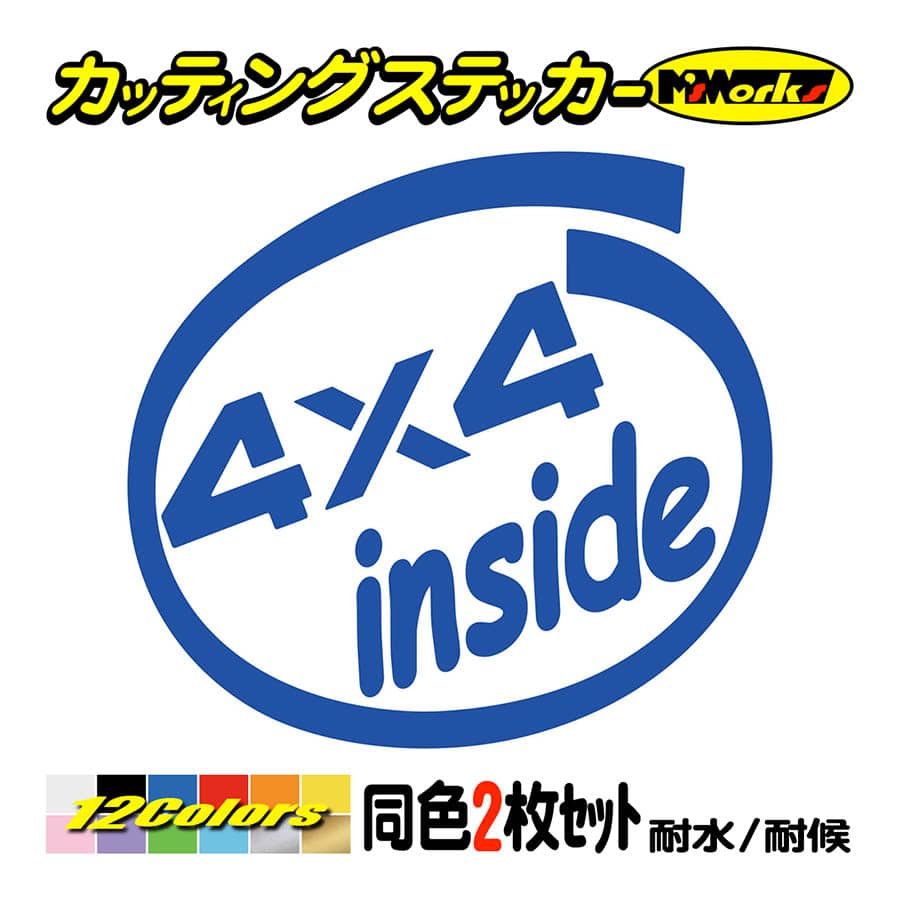 車 おもしろ ステッカー 4×4 inside (2枚1セット) カッティング