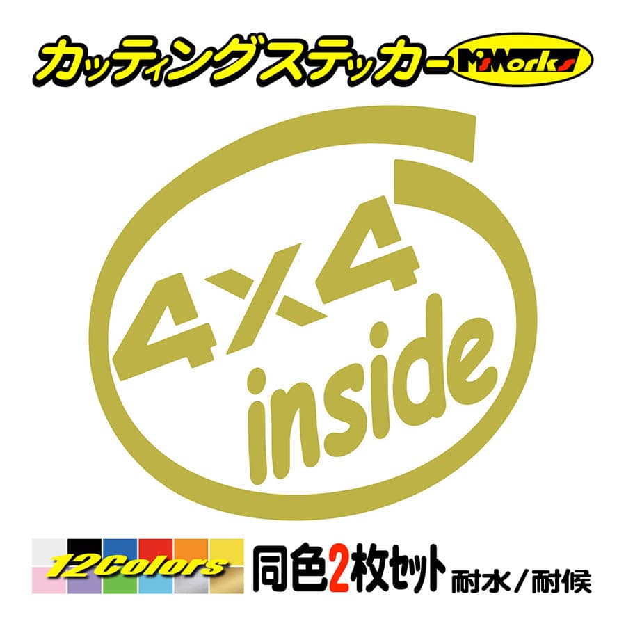 車 おもしろ ステッカー 4×4 inside (2枚1セット) カッティング 車 おもしろ ステッカー 4×4 inside (2枚1セット) カッティング
