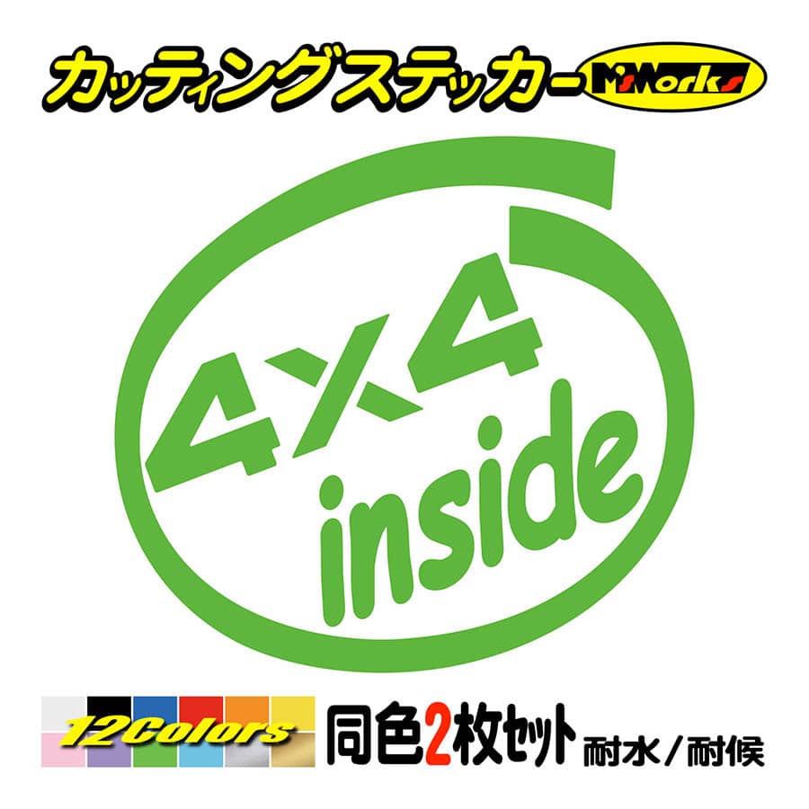車 おもしろ ステッカー 4×4 inside (2枚1セット) カッティング