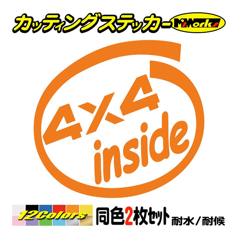 車 おもしろ ステッカー 4 4 Inside 2枚1セット 給油口 インサイド リア サイドガラス ワンポイント カスタム Cio 001 カッティングステッカー M Sworks 通販 Yahoo ショッピング
