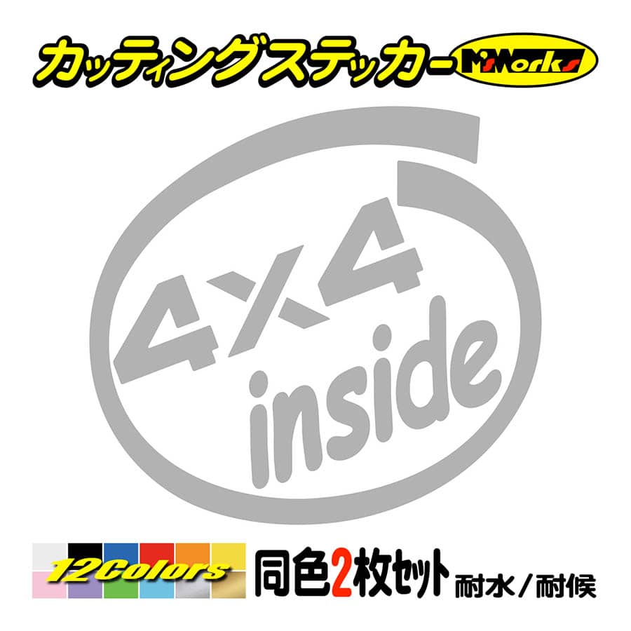 車 おもしろ ステッカー 4×4 inside (2枚1セット) カッティング