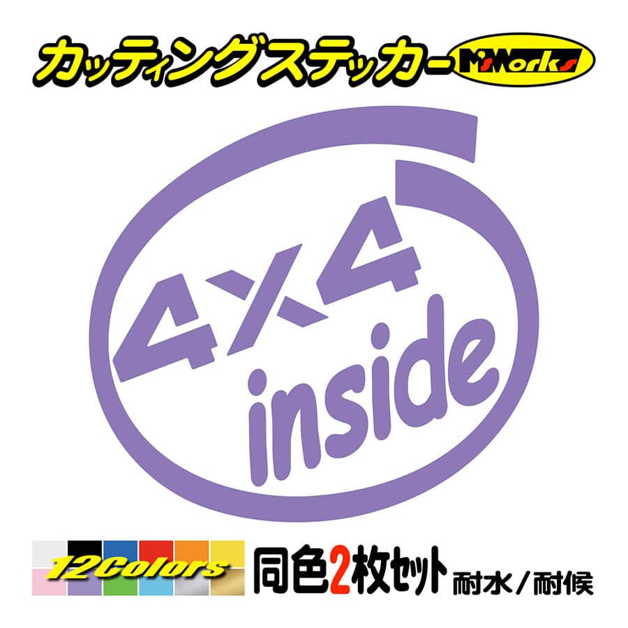 車 おもしろ ステッカー 4×4 inside (2枚1セット) カッティング