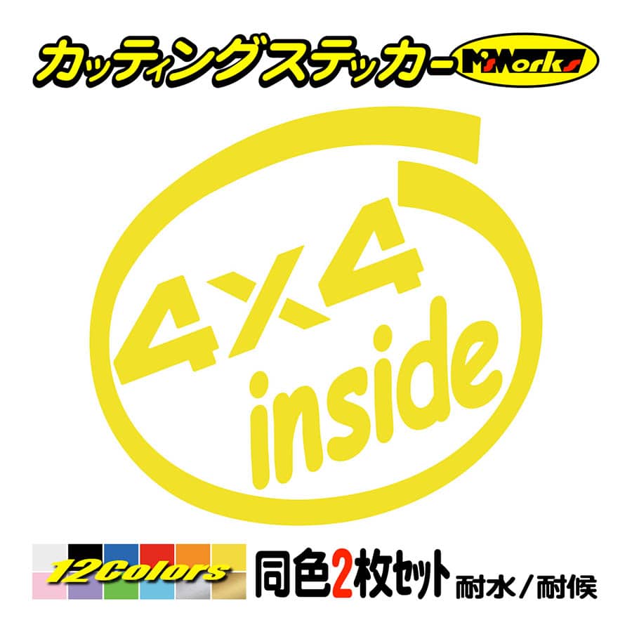 車 おもしろ ステッカー 4 4 Inside 2枚1セット ステッカー 給油口 インサイド リア サイドガラス ワンポイント カスタム Cio 001 カッティングステッカー M Sworks 通販 Yahoo ショッピング