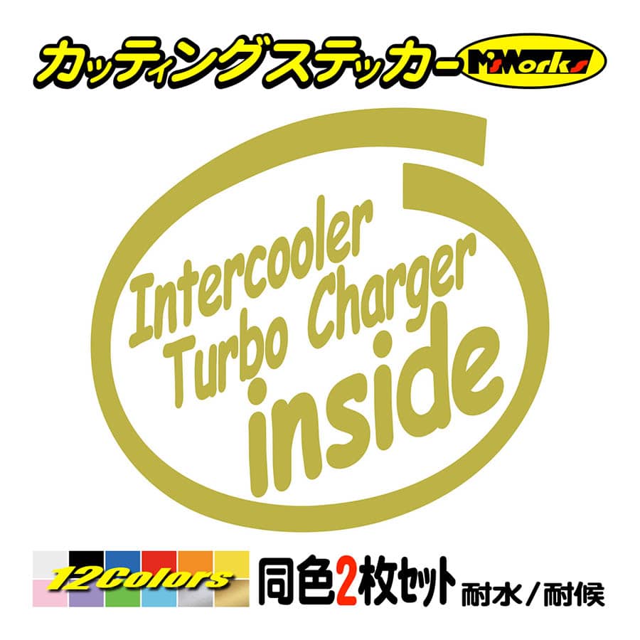 車 おもしろ ステッカー TURBO inside (2枚1セット) カッティング