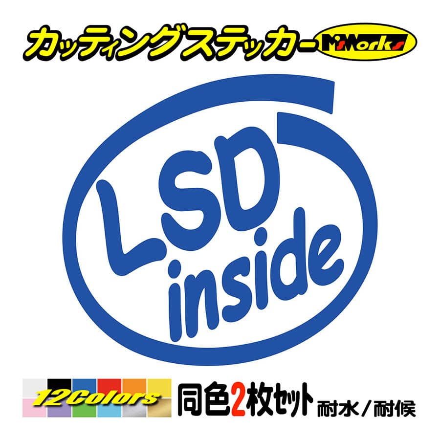 ステッカー LSD inside リミテッドスリップデフ 2枚組 カッティング