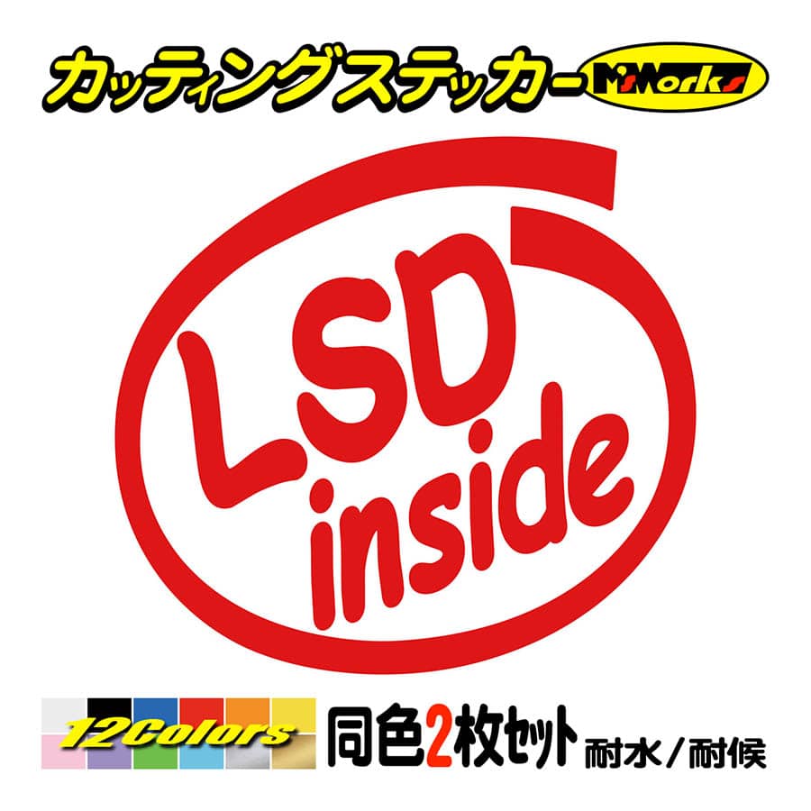 ステッカー LSD inside リミテッドスリップデフ 2枚組 カッティング