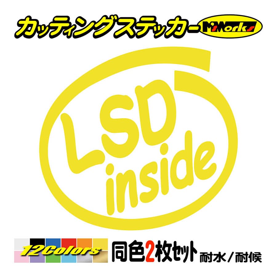 ステッカー LSD inside リミテッドスリップデフ 2枚組 カッティング