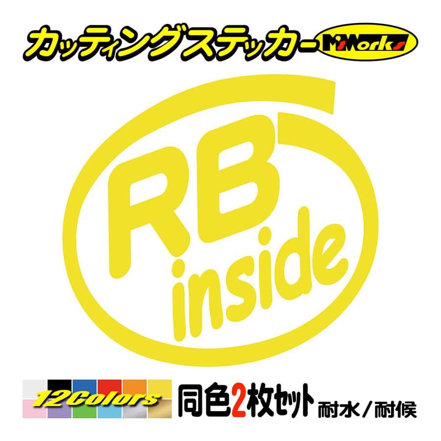 ステッカー RB inside (2枚1セット) カッティングステッカー 車 給油口 インサイド リア サイドガラス かっこいい ワンポイント  カスタム 防水耐水