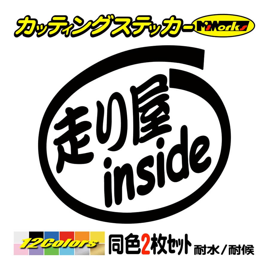 ステッカー 走り屋 Inside 2枚1セット ステッカー 車 給油口 インサイド 峠 ドリフト バトル インサイド ヘルメット かっこいい Cio 035 カッティングステッカー M Sworks 通販 Yahoo ショッピング ステッカー 走り屋 Inside 2枚1セット ステッカー 車 給油口 インサイド 峠 ドリフト バトル インサイド ヘルメット かっこいい Cio 035 カッティングステッカー M Sworks 通販 Yahoo ショッピング
