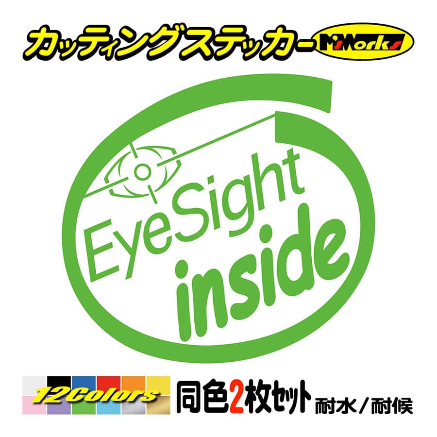 ステッカー EyeSight inside (2枚1セット)(SUBARU・スバル