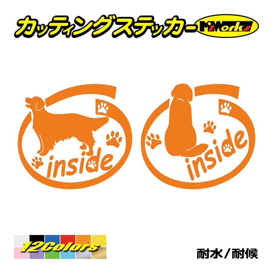 犬 車 かわいい ステッカー ゴールデンレトリバー inside(横後1セット