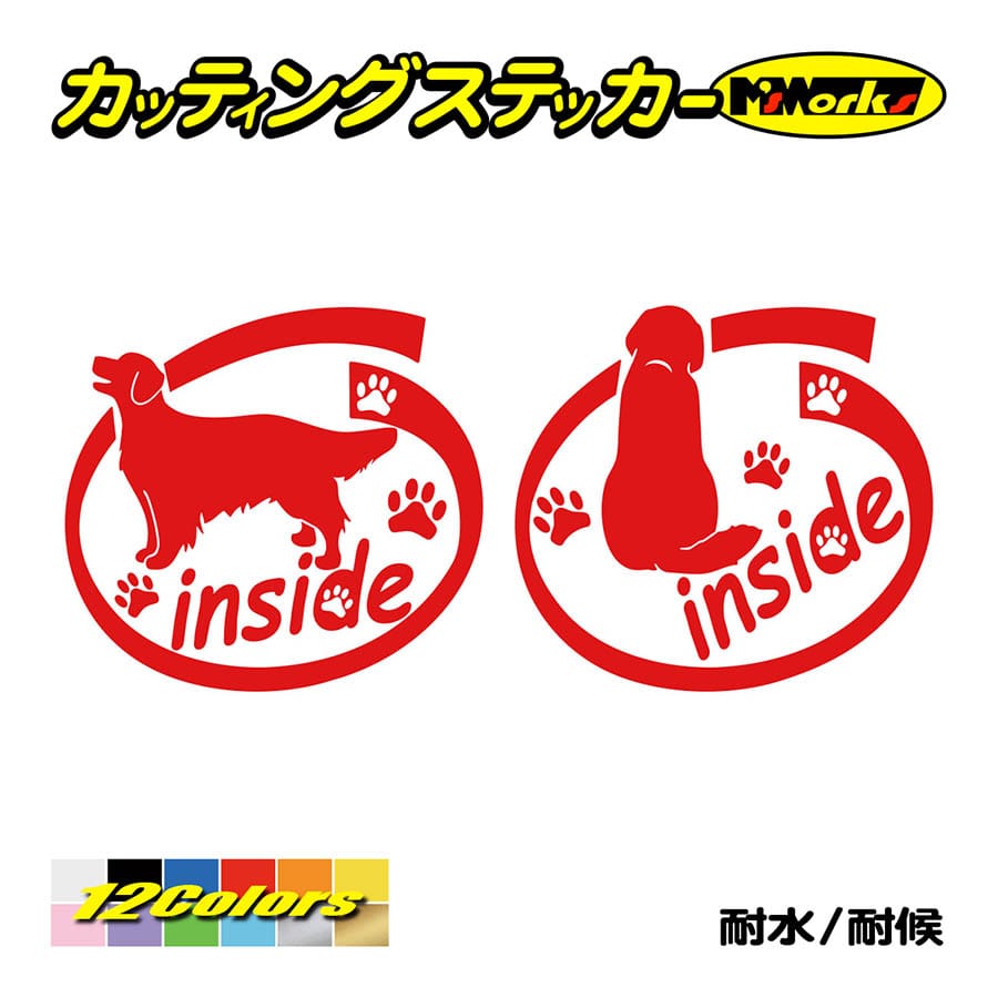 犬 車 かわいい ステッカー ゴールデンレトリバー inside(横後1セット