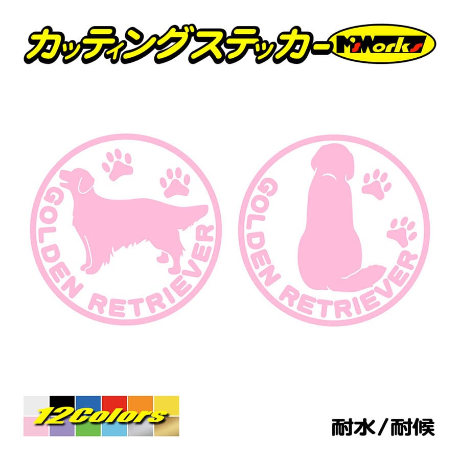 犬 車 かわいい ステッカー ゴールデンレトリバー (横後1セット) カッティングステッカー 犬種名 丸形 給油口 リアガラス アピール ワンポイント｜msworks｜10