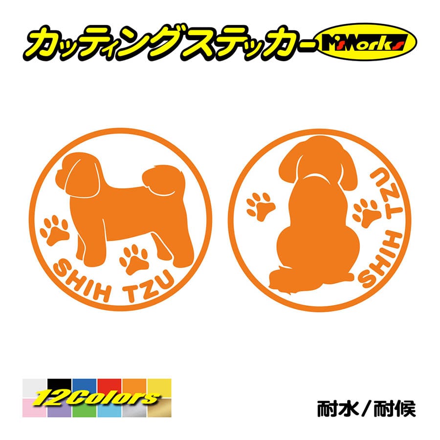 犬 車 かわいい ステッカー シーズー (横後1セット) カッティングステッカー 犬種名 丸形 給油口 リア サイドガラス キュート ワンポイント｜msworks｜06