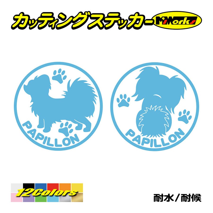 カッティングステッカー パピヨン 横後1セット ワンちゃん 犬種名 車 窓 リア ガラス かわいい キュート 家族 個性的 アピール ワンポイント カスタム Dogna 0 M Sworks エムズワークス 通販 Yahoo ショッピング