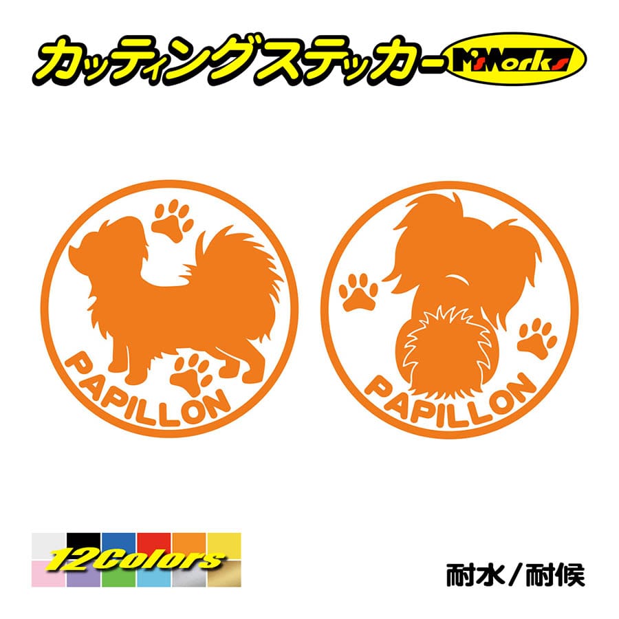 犬 車 かわいい ステッカー パピヨン 横後1セット ステッカー 犬種名 丸形 給油口 リアガラス キュート 家族 アピール ワンポイント Dogna 0 カッティングステッカー M Sworks 通販 Yahoo ショッピング 犬 車 かわいい ステッカー パピヨン 横後1セット ステッカー 犬種名 丸形 給油口 リアガラス キュート 家族 アピール ワンポイント Dogna 0 カッティングステッカー M Sworks 通販 Yahoo ショッピング