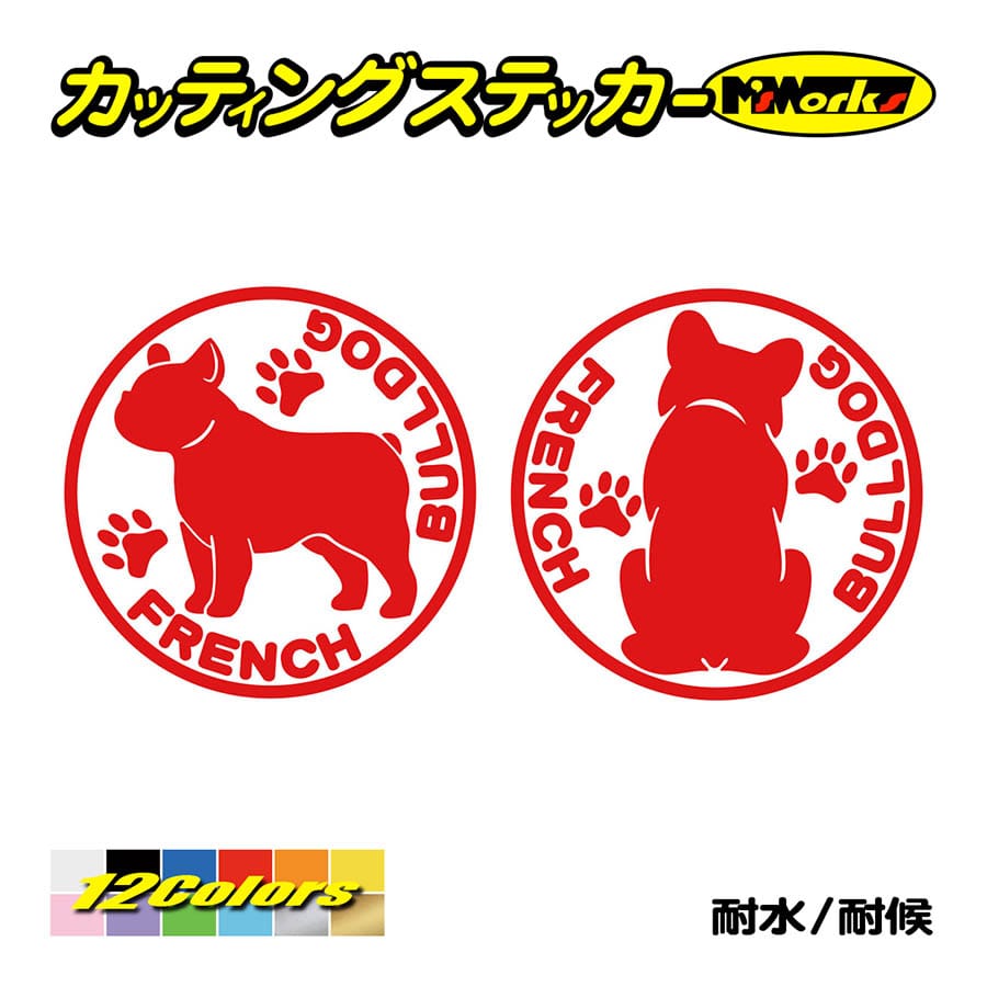 犬 車 かわいい ステッカー フレンチ ブルドッグ 横後1セット ステッカー 犬種名 丸形 給油口 リアガラス 家族 アピール ワンポイント Dogna 025 カッティングステッカー M Sworks 通販 Yahoo ショッピング 犬 車 かわいい ステッカー フレンチ ブルドッグ 横後1セット ステッカー 犬種名 丸形 給油口 リアガラス 家族 アピール ワンポイント Dogna 025 カッティングステッカー M Sworks 通販 Yahoo ショッピング
