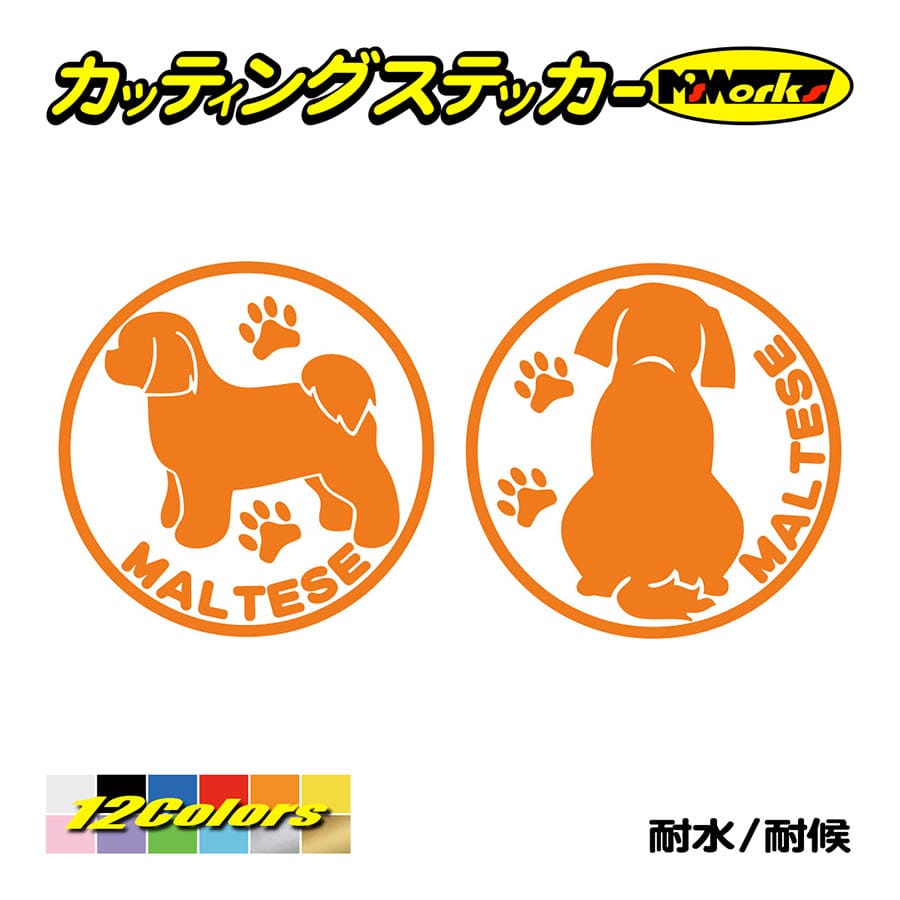 カッティングステッカー マルチーズ 横後1セット ワンちゃん 犬種名 車 窓 リア ガラス かわいい 家族 個性的 アピール ワンポイント カスタム Dogna 029 カッティングステッカー M Sworks 通販 Yahoo ショッピング