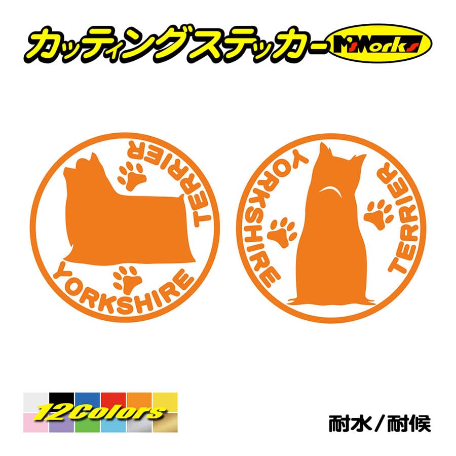 カッティングステッカー ヨークシャテリア 横後1セット ワンちゃん 犬種名 車 窓 リア ガラス かわいい 家族 個性的 アピール ワンポイント カスタム Dogna 034 カッティングステッカー M Sworks 通販 Yahoo ショッピング