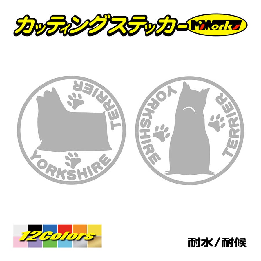 カッティングステッカー ヨークシャテリア 横後1セット ワンちゃん 犬種名 車 窓 リア ガラス かわいい 家族 個性的 アピール ワンポイント カスタム Dogna 034 カッティングステッカー M Sworks 通販 Yahoo ショッピング