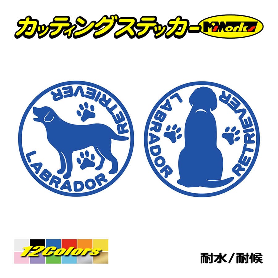 犬 車 かわいい ステッカー ラブラドール レトリバー (横後1セット) カッティングステッカー 犬種名 丸形 給油口 リアガラス 家族 ワンポイント｜msworks｜04