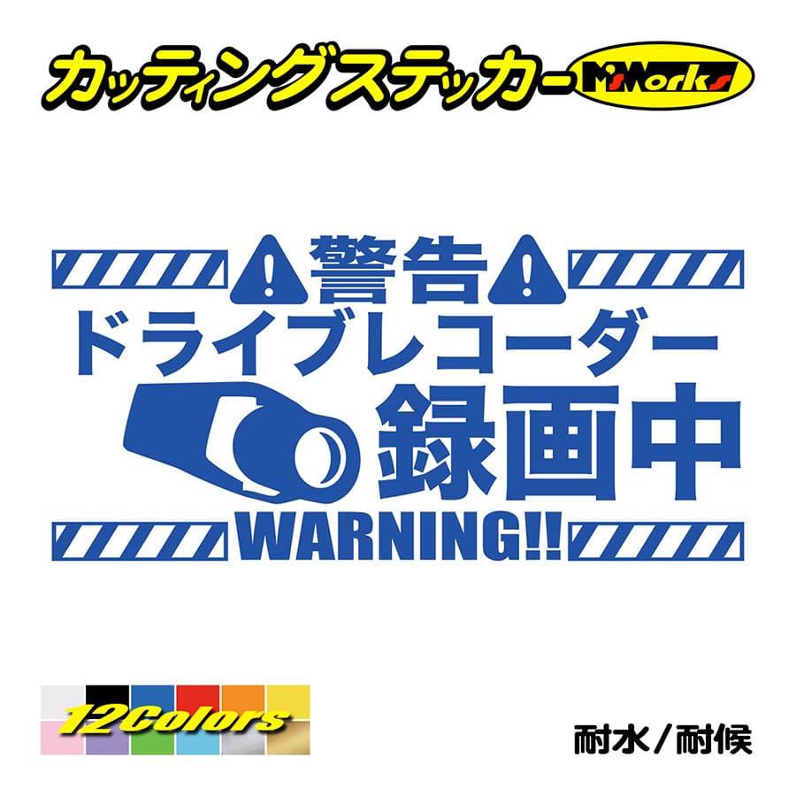 ステッカー ドライブレコーダー 録画中 カッティングステッカー 煽り