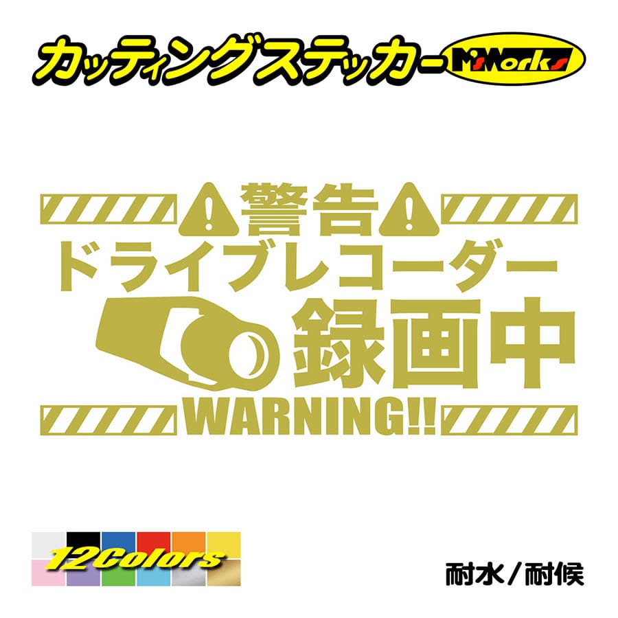 ステッカー ドライブレコーダー 録画中 カッティングステッカー 煽り運転対策 防止 防衛 あおりドラレコ driverecorder 表示 後方アピール | ブランド登録なし | 08